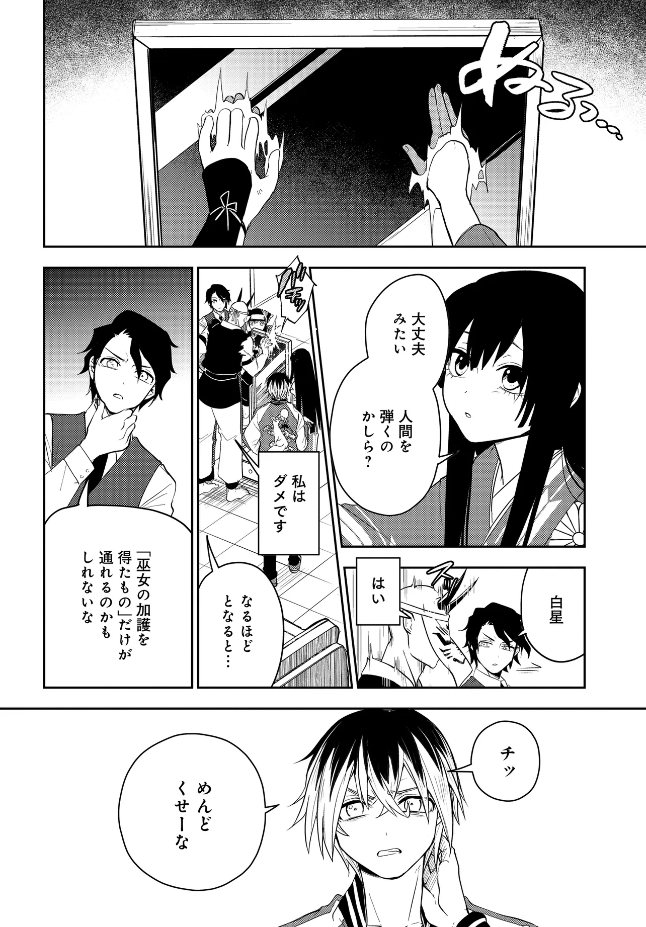 Tantei no Shikigami - Chapter 12.1 - Page 10